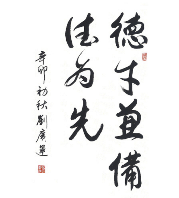 劉廣運(yùn) 國家林業(yè)部原副部長.png