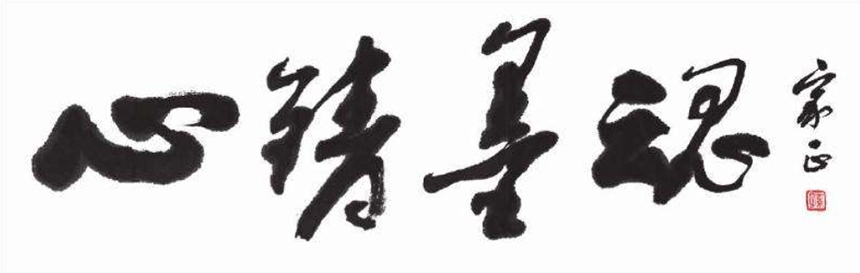 孫家正 全國政協(xié)副主席、中國文聯(lián)主席.png